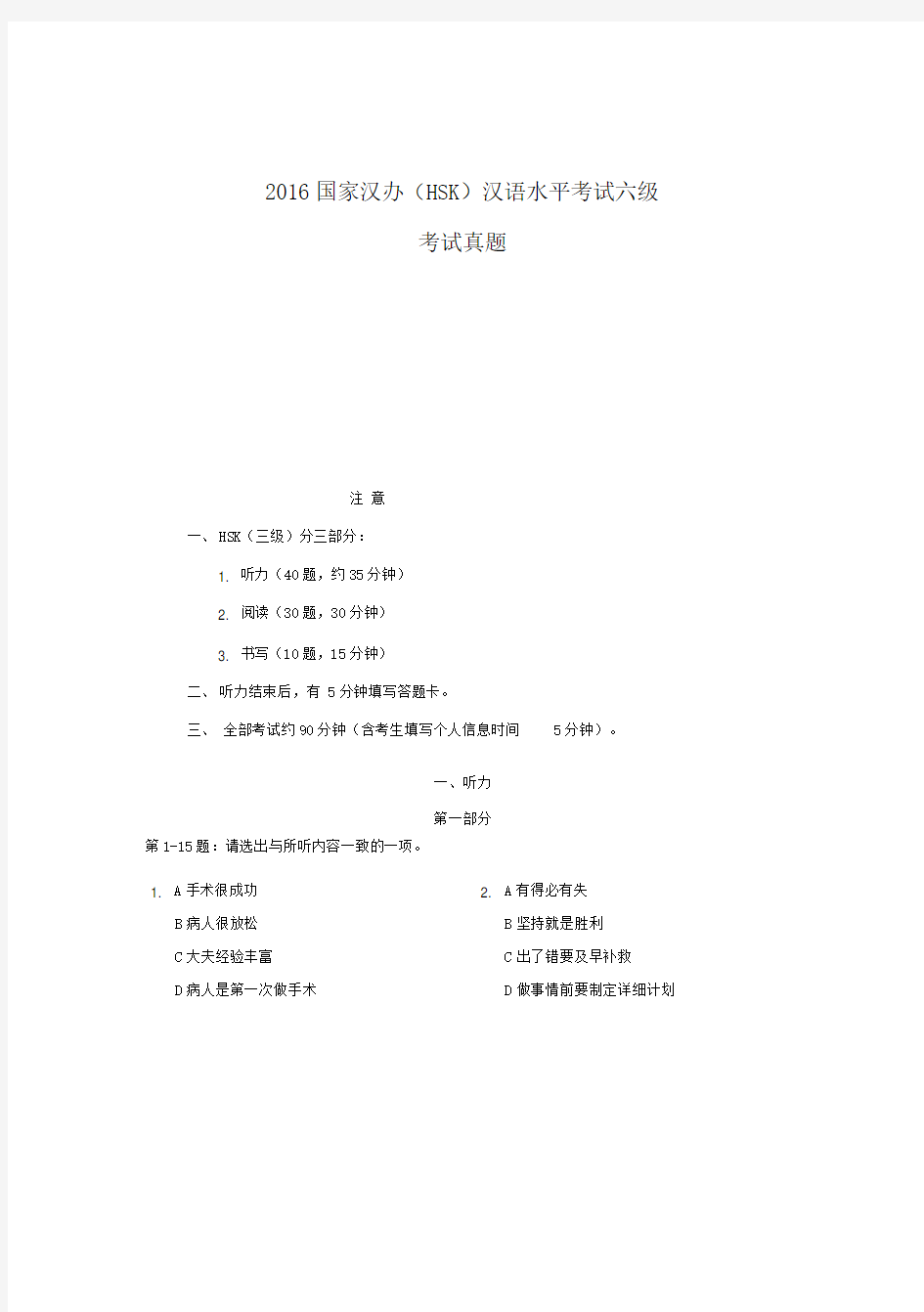 国家汉办[HSK]汉语水平考试六级考试真题版