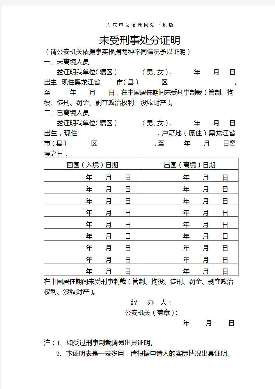 未受刑事处分证明表