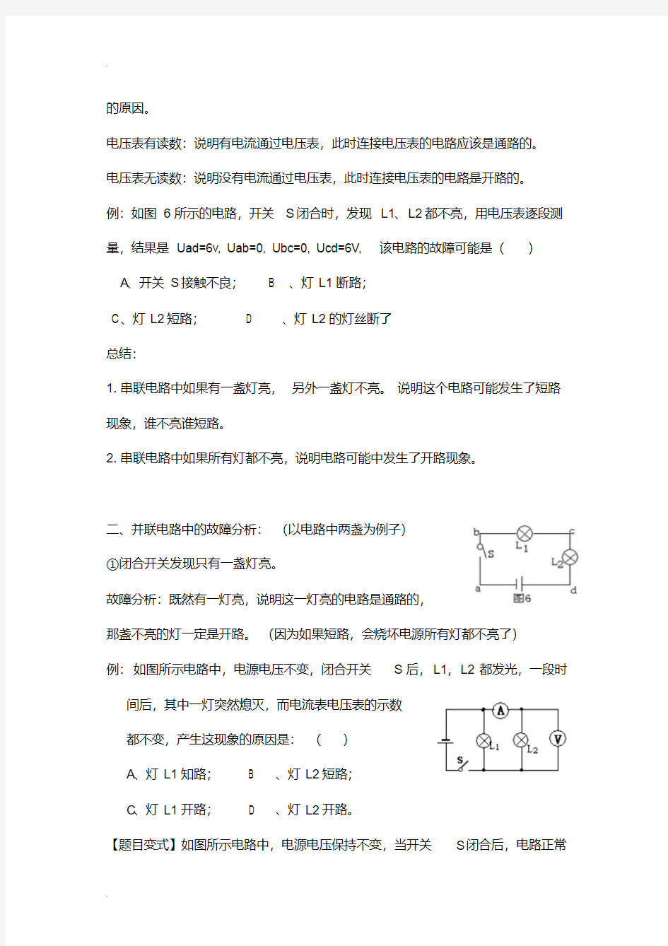 初三物理《电路故障分析》