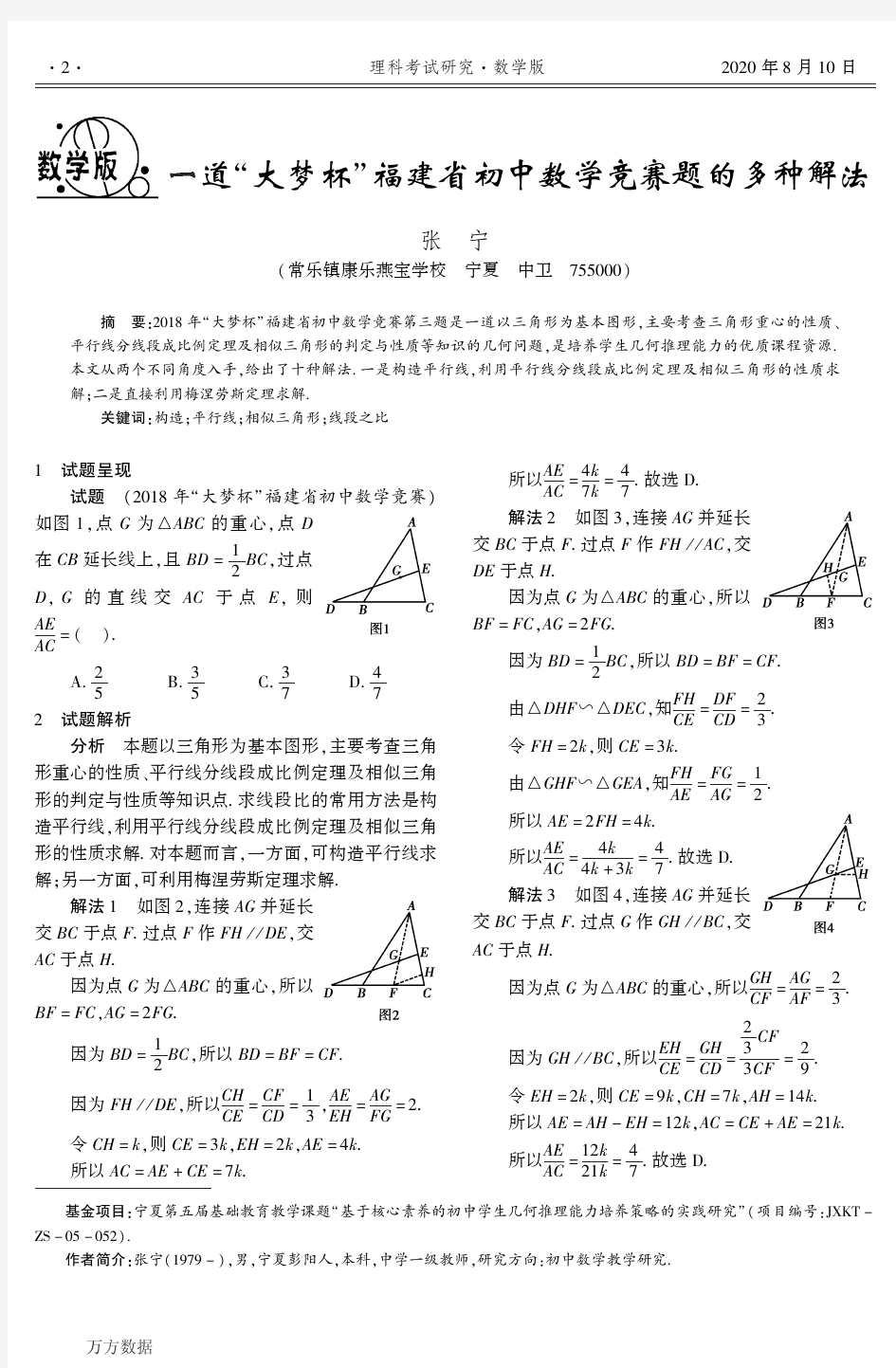 福建省初中数学竞赛题的多种解法
