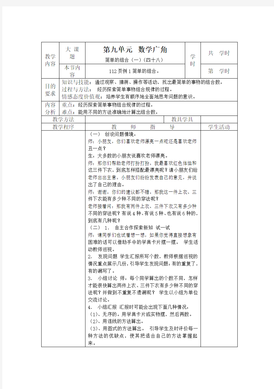 人教版数学三年级上册数学广角