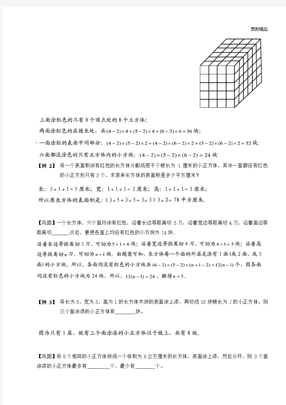 五年级奥数.几何.长方体与正方体表面涂色与三视图(B级). 学生版