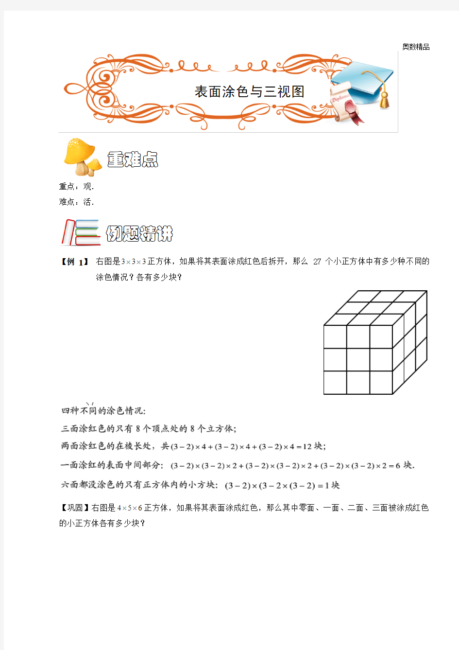 五年级奥数.几何.长方体与正方体表面涂色与三视图(B级). 学生版