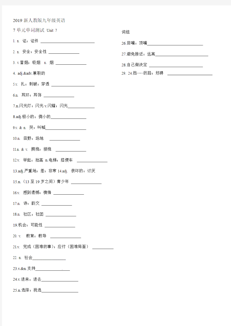 2019新人教版九年级英语7单元单词测试