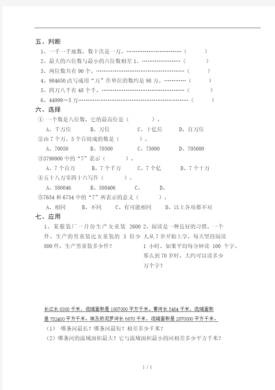 沪教版四年级下册数学周末卷