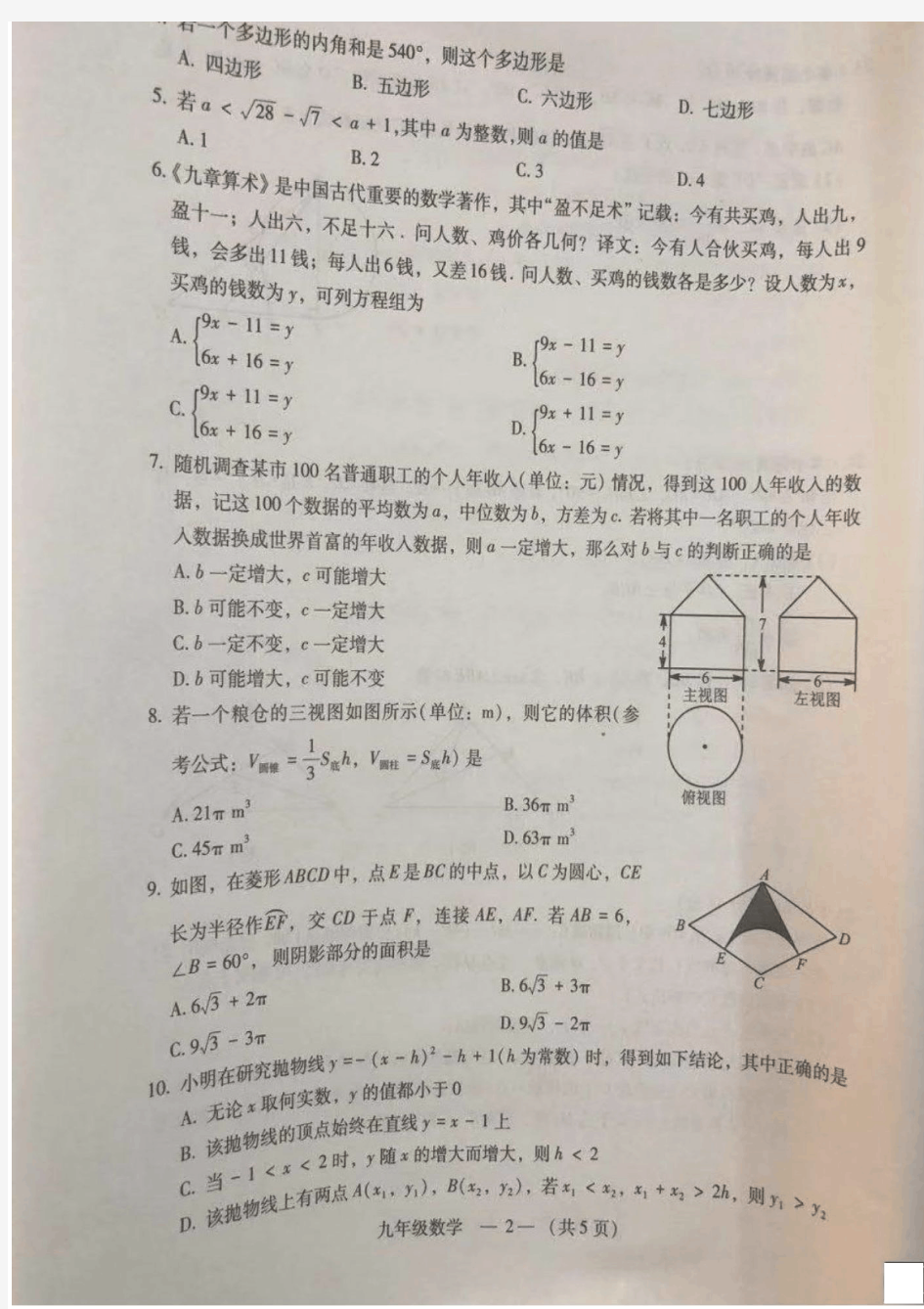 福州市2020年初三数学初中毕业班质量检测(二检)