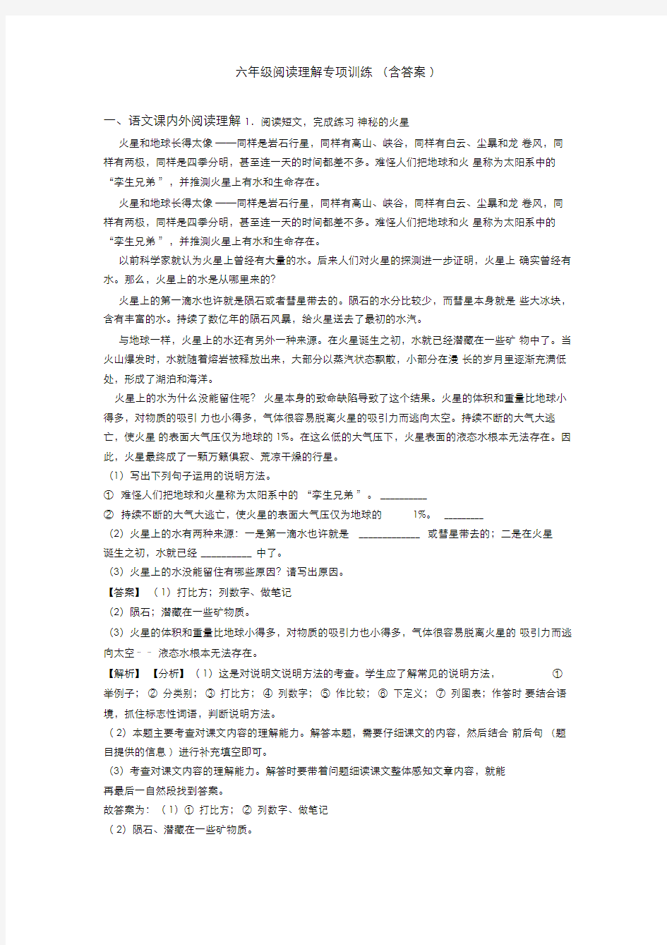 六年级阅读理解专项训练(含答案)