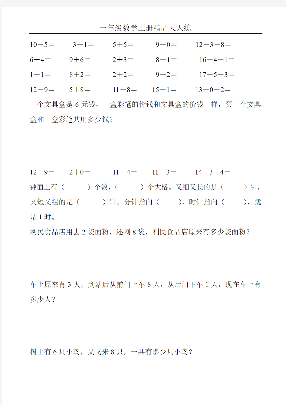 一年级数学上册精品天天练53