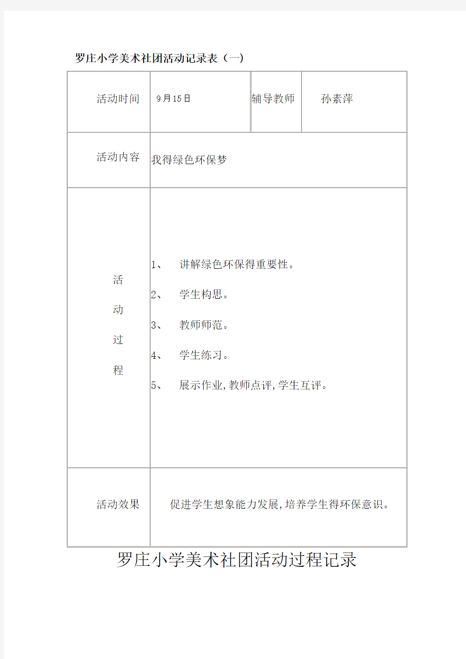 美术社团活动活动记录