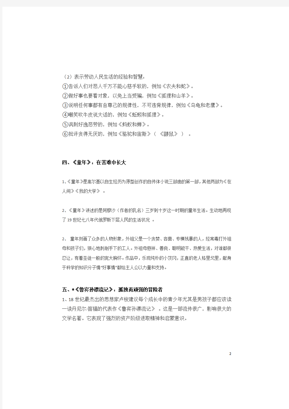 初中名著导读知识点总结2020,初中语文名著导读整理人教版新版