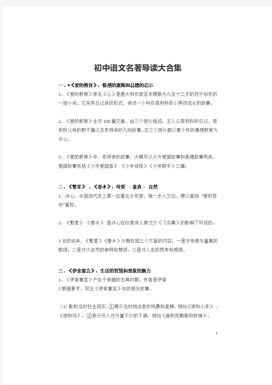 初中名著导读知识点总结2020,初中语文名著导读整理人教版新版