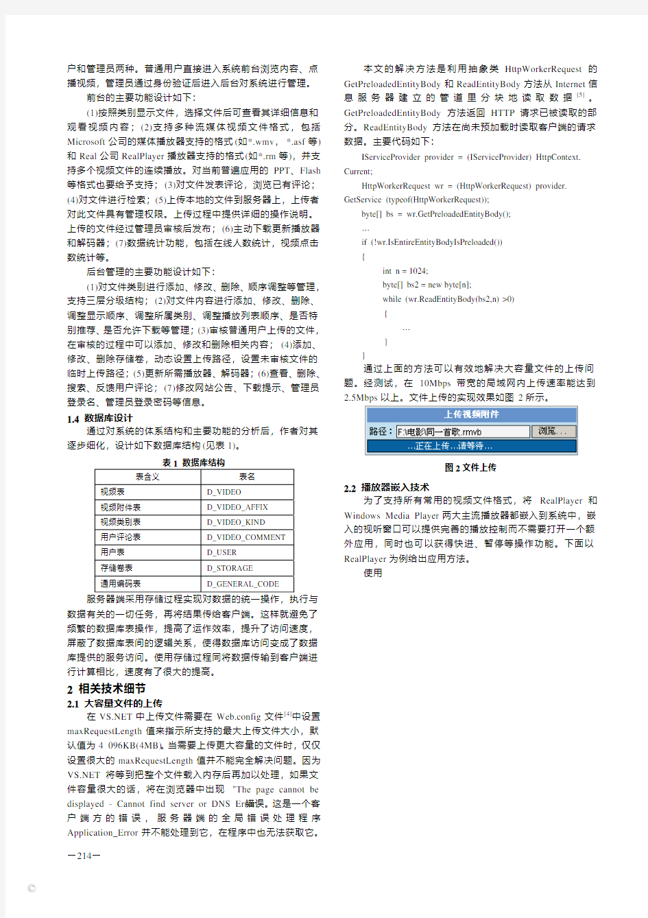 基于.NET的视频点播系统的设计与实现