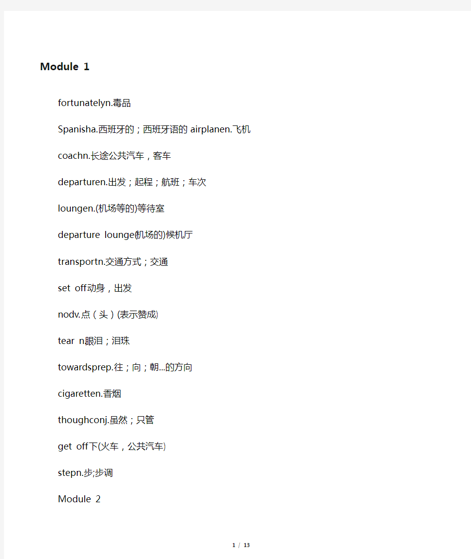 (完整)外研版九年级下册英语单词表