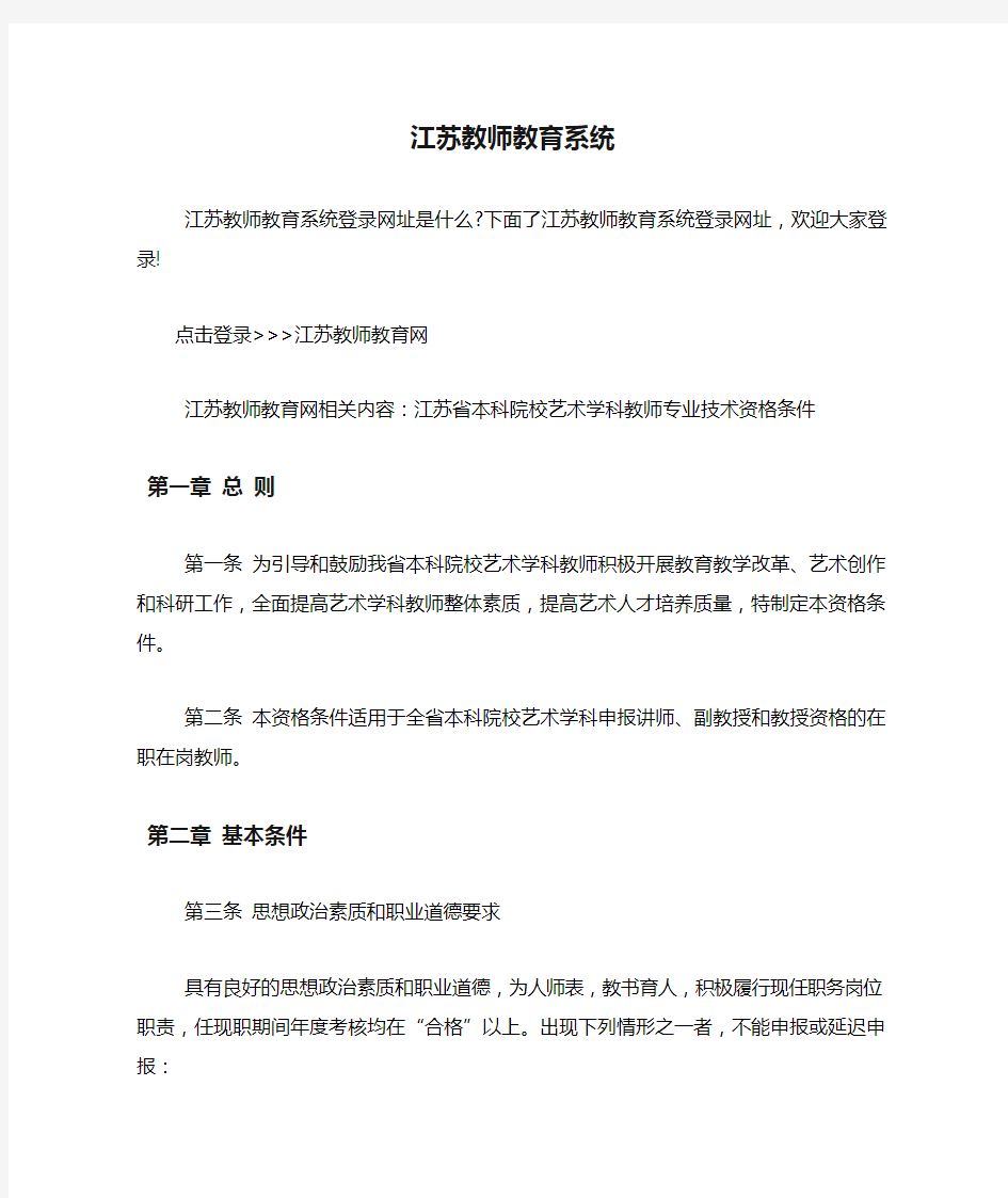 江苏教师教育系统