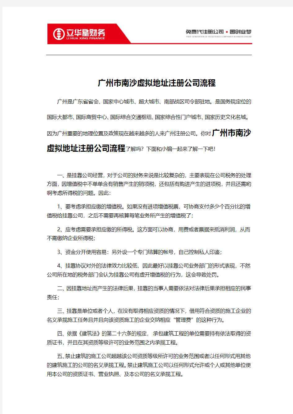 广州市南沙虚拟地址注册公司流程