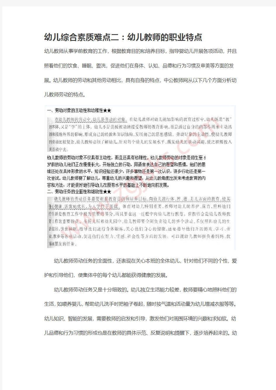 幼儿综合素质难点三：在保教实践中的应用