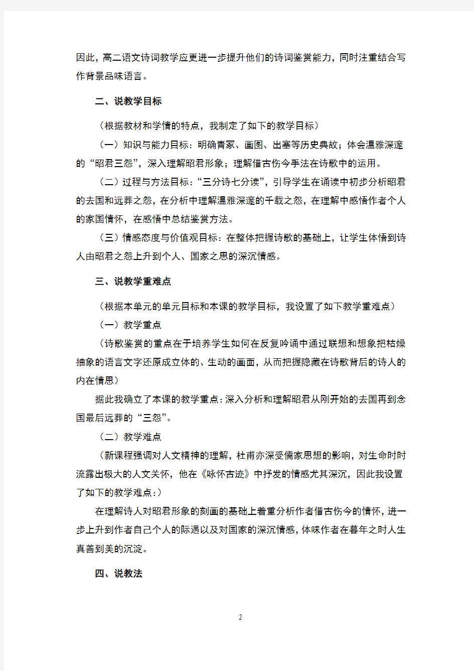 咏怀古迹(其三)说课稿