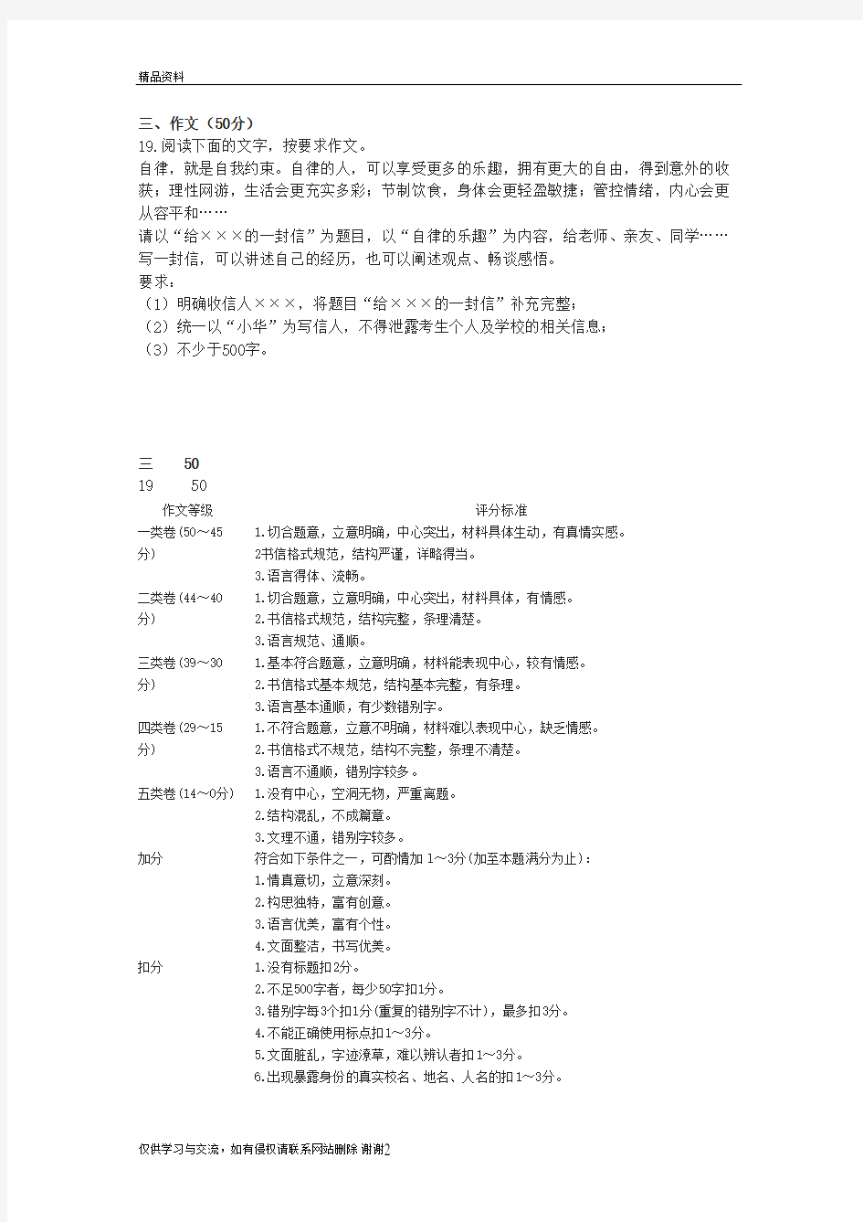 2020年广东省中考作文题目及解析电子教案