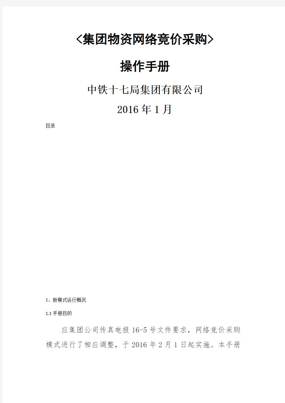 阿里巴巴网络采购新模式操作手册