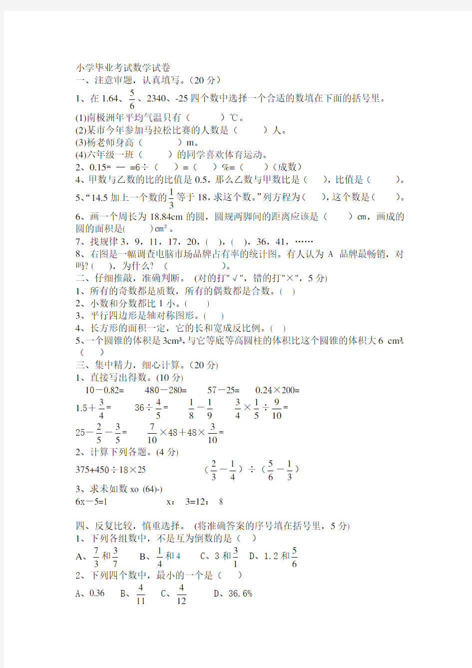 小学毕业考试数学试卷