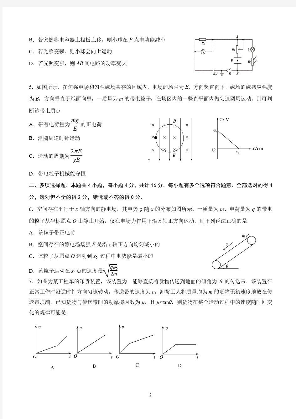 江苏省扬州中学2019-2020学年高三年级第一学期12月检测物理试卷及答案