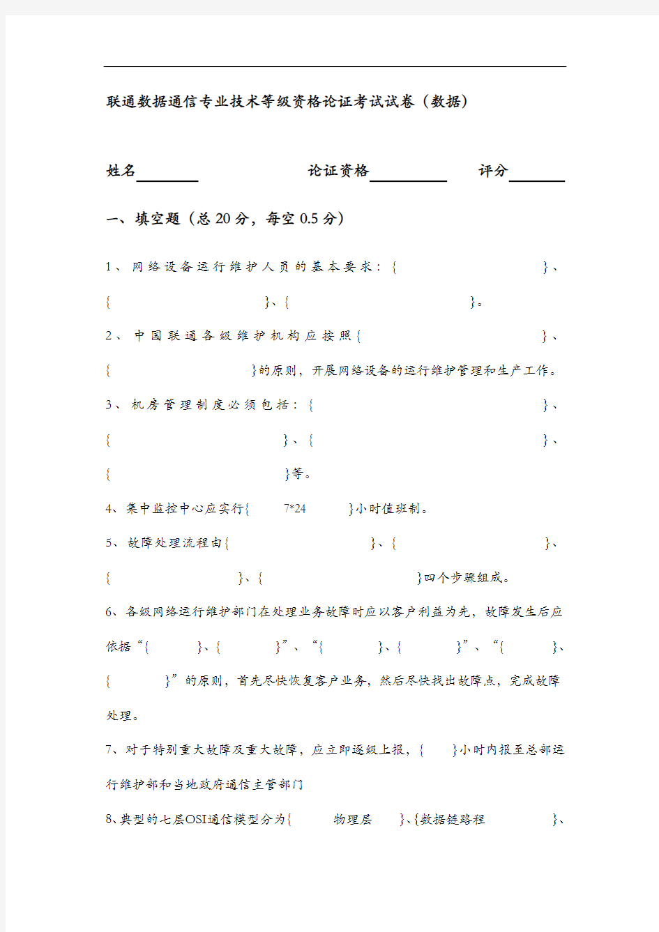 数据通信专业试题(卷)与答案解析