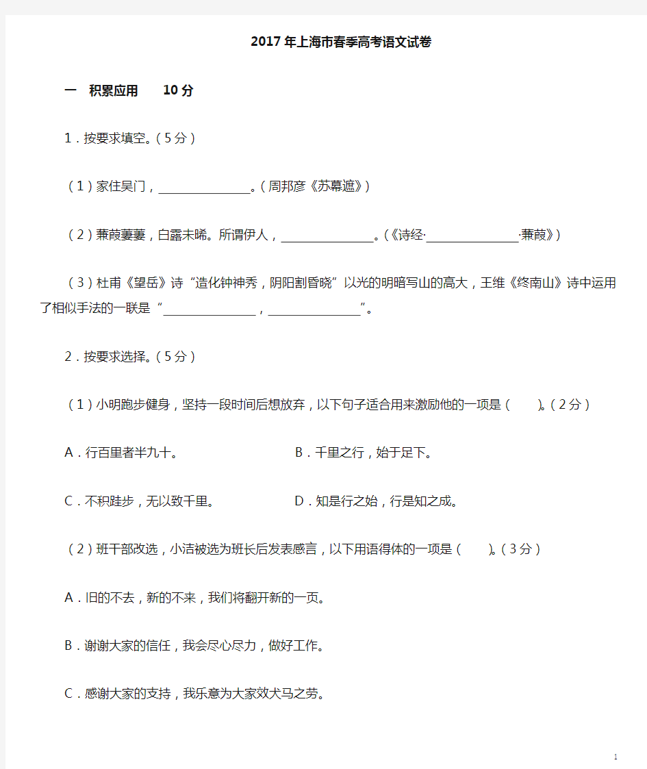 上海市春季高考语文试卷(附标准答案)