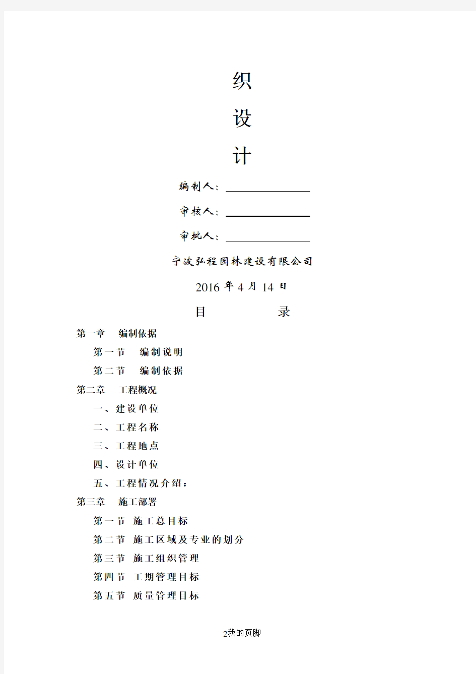 景观提升露营基地项目施工组织设计(DOC 106页)