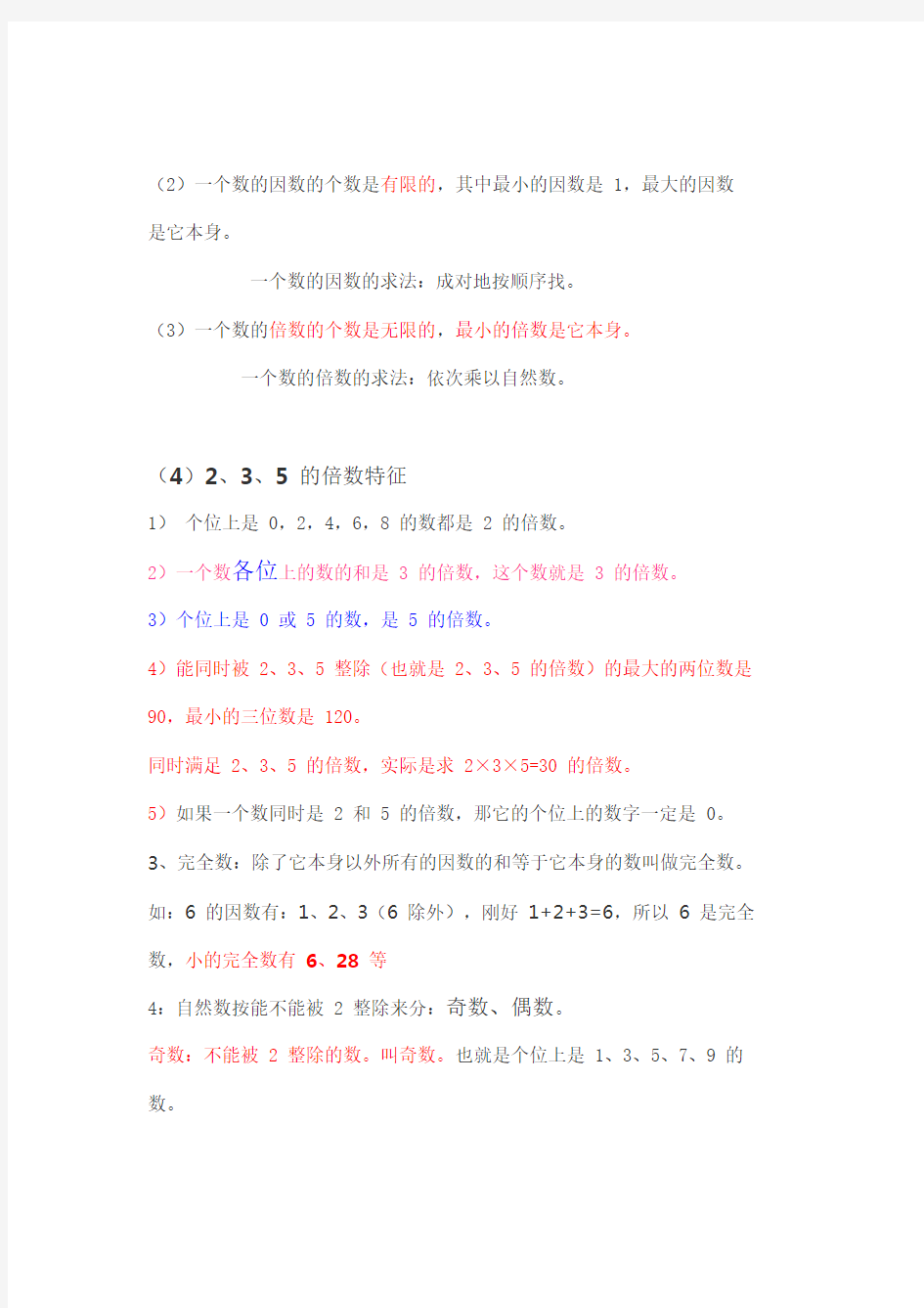 人教版五年级数学(下册)整本预习资料全汇总