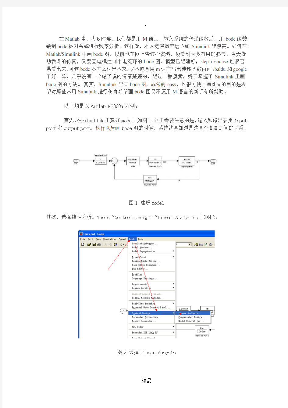 使用simulinkbode图的绘制