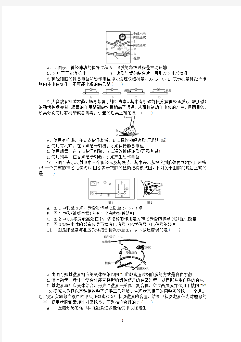 (完整版)高中生物必修三综合测试卷