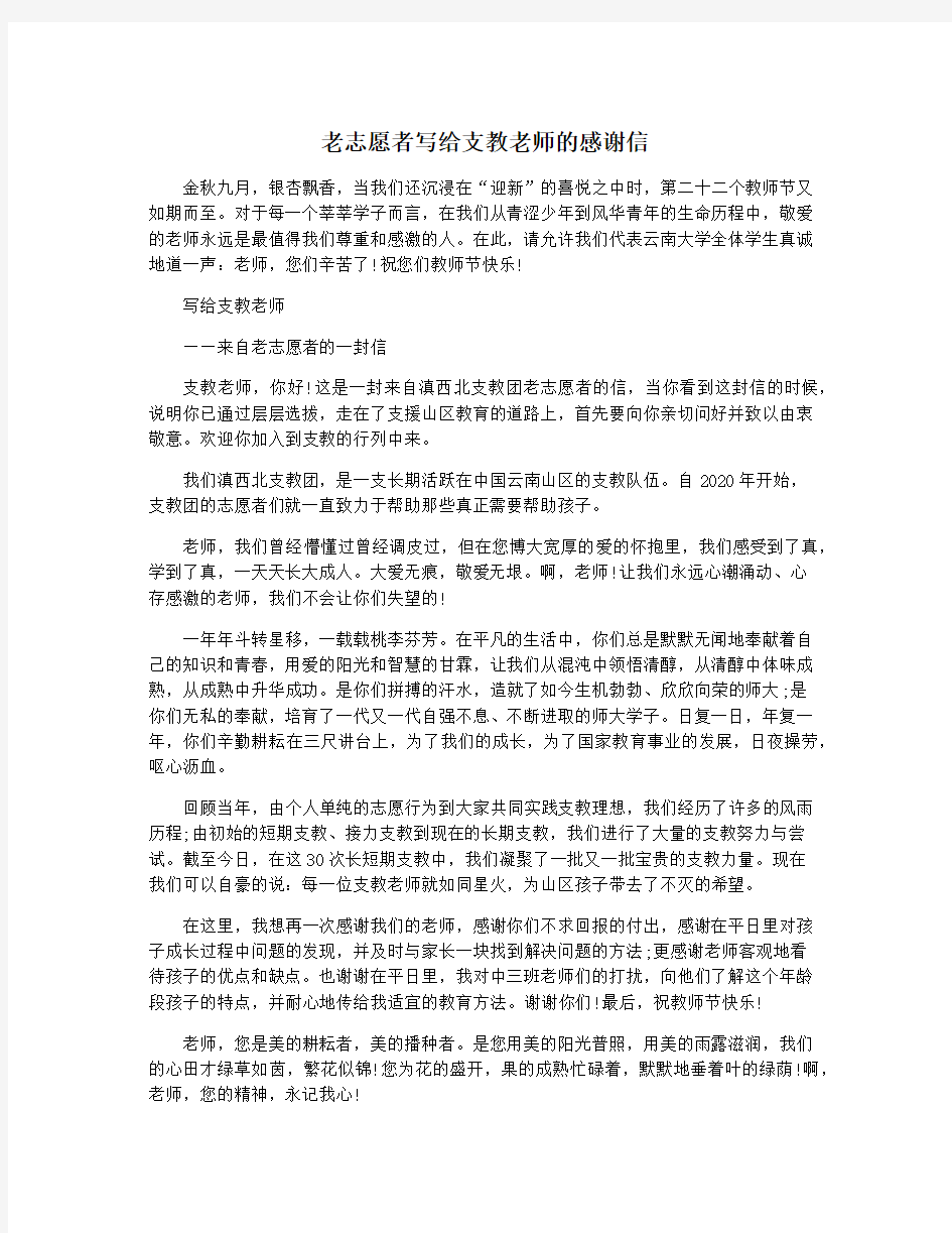 老志愿者写给支教老师的感谢信