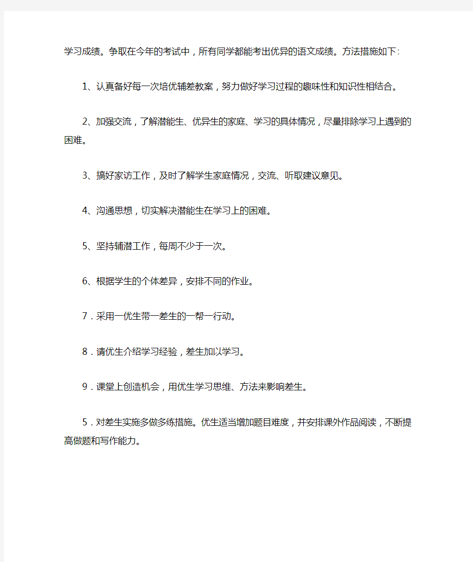 语文成绩提高计划