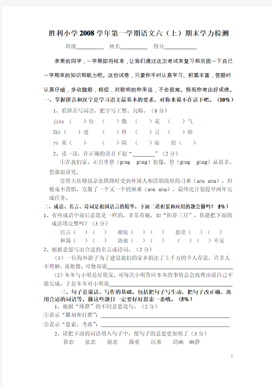 人教版小学语文六(上)期末学力检测卷