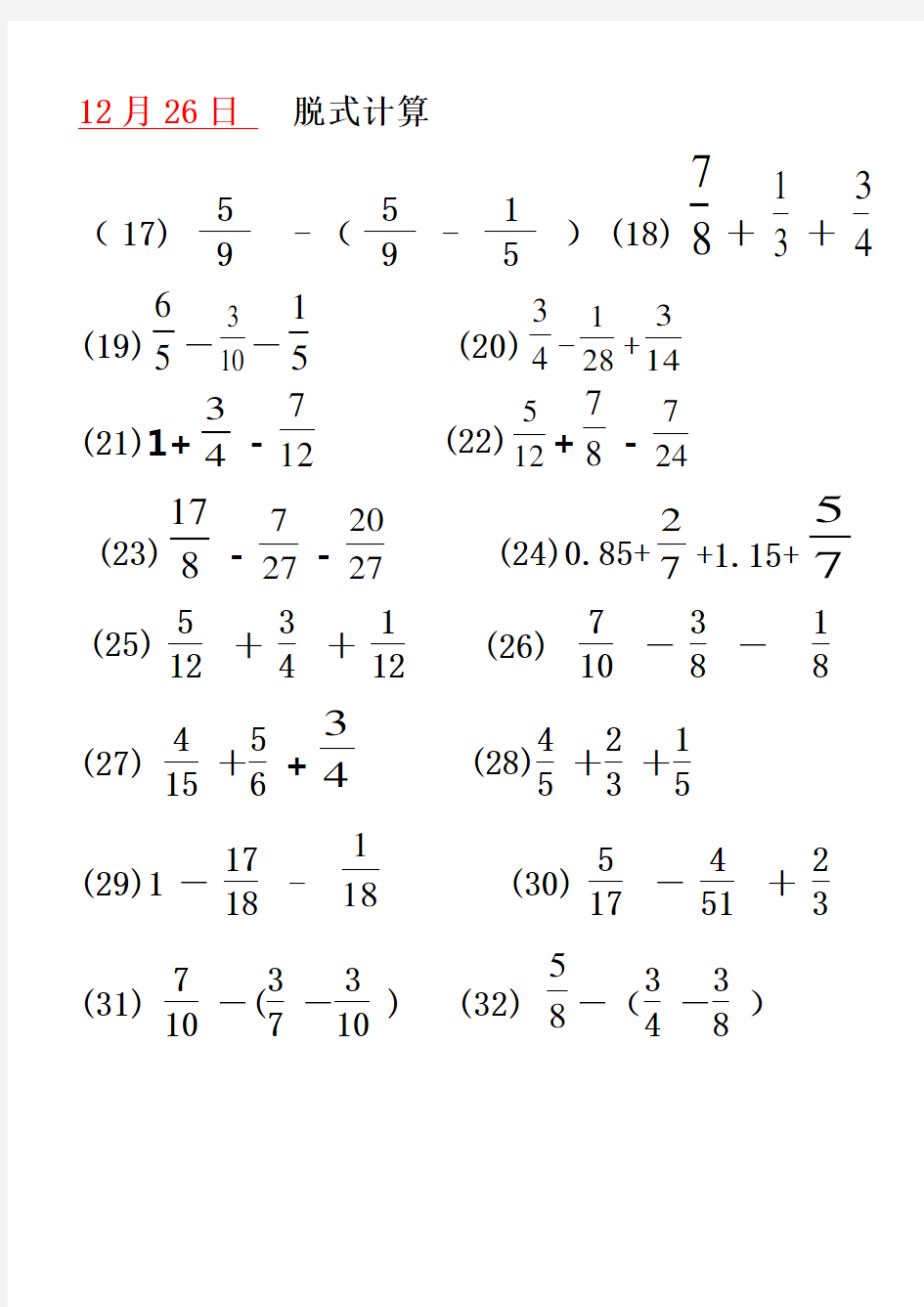 五年级数学分数计算题