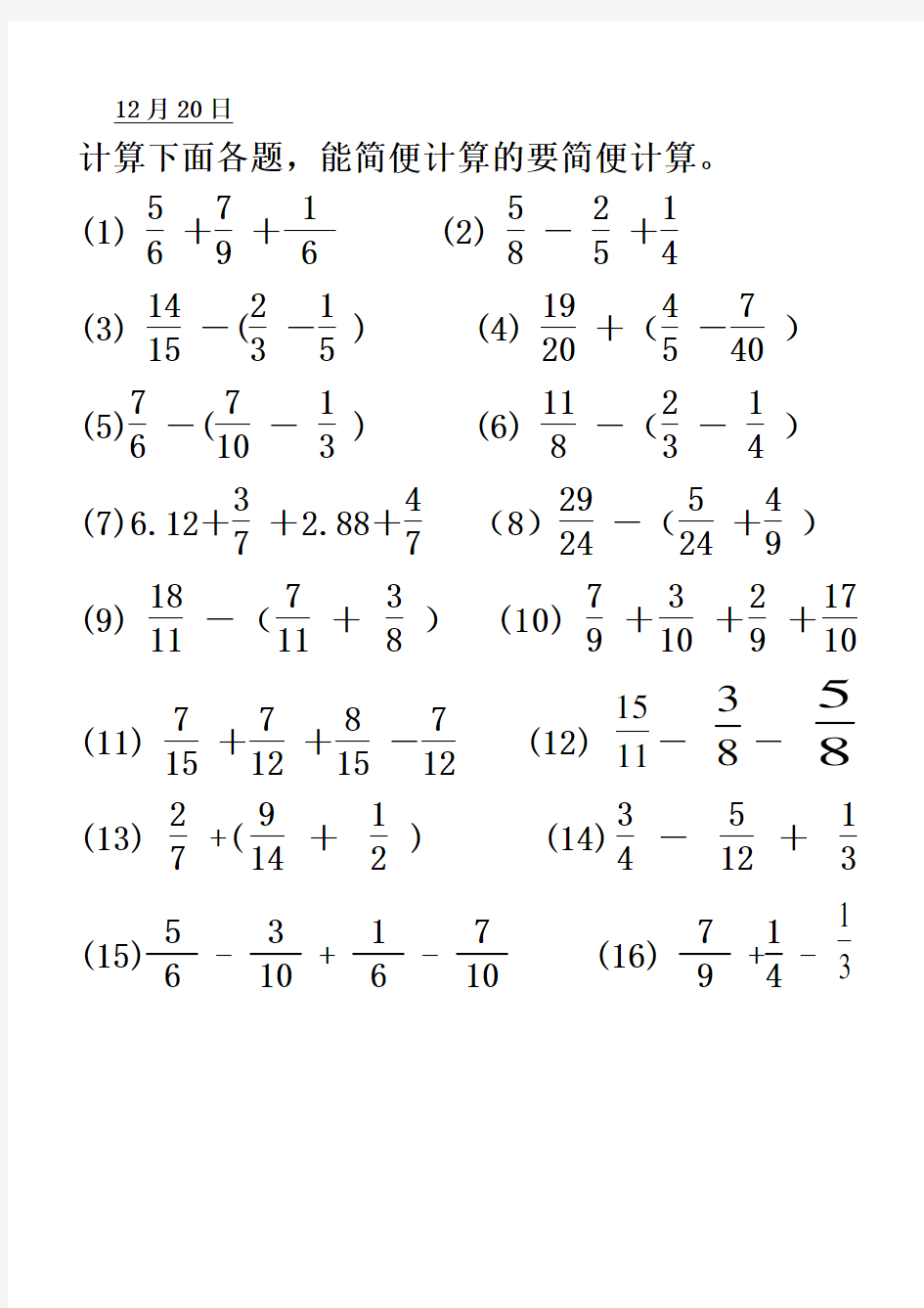 五年级数学分数计算题