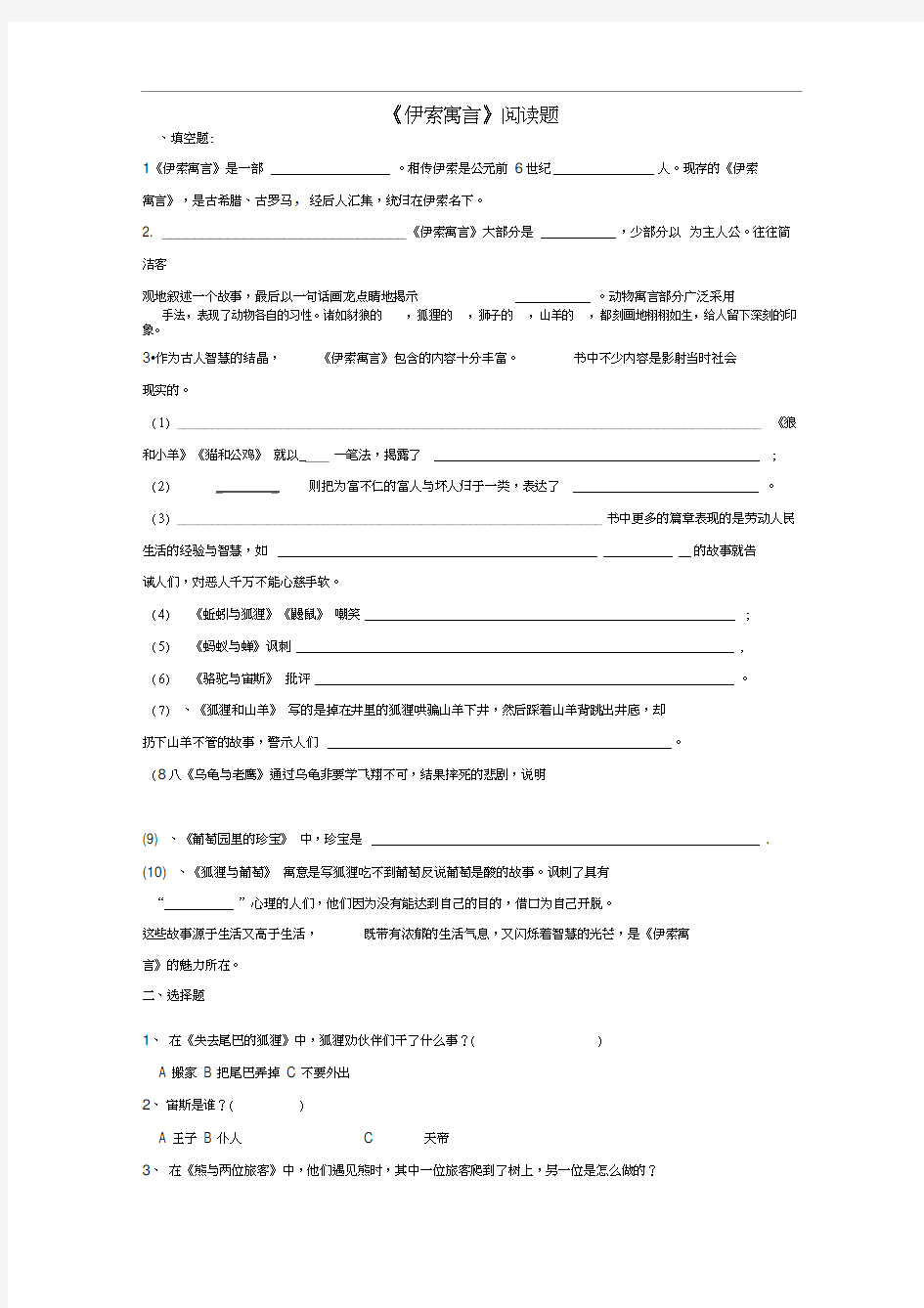 伊索寓言试题整理(答案)0001