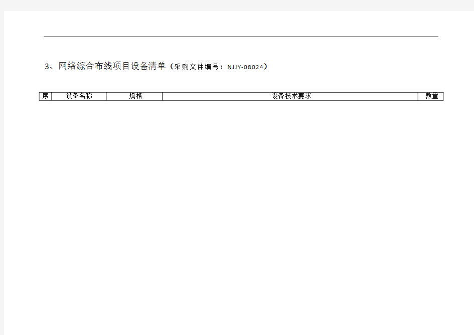 网络综合布线项目设备清单