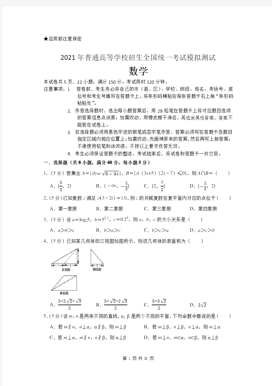 2021年广东省珠海市高考数学模拟试卷及答案解析