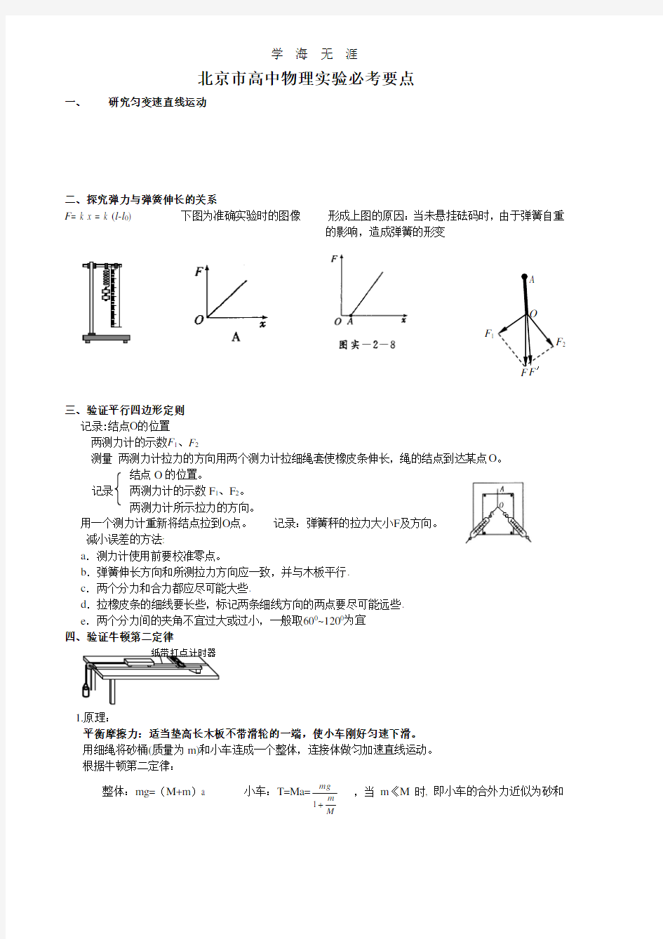 北京高考物理实验要点.pdf