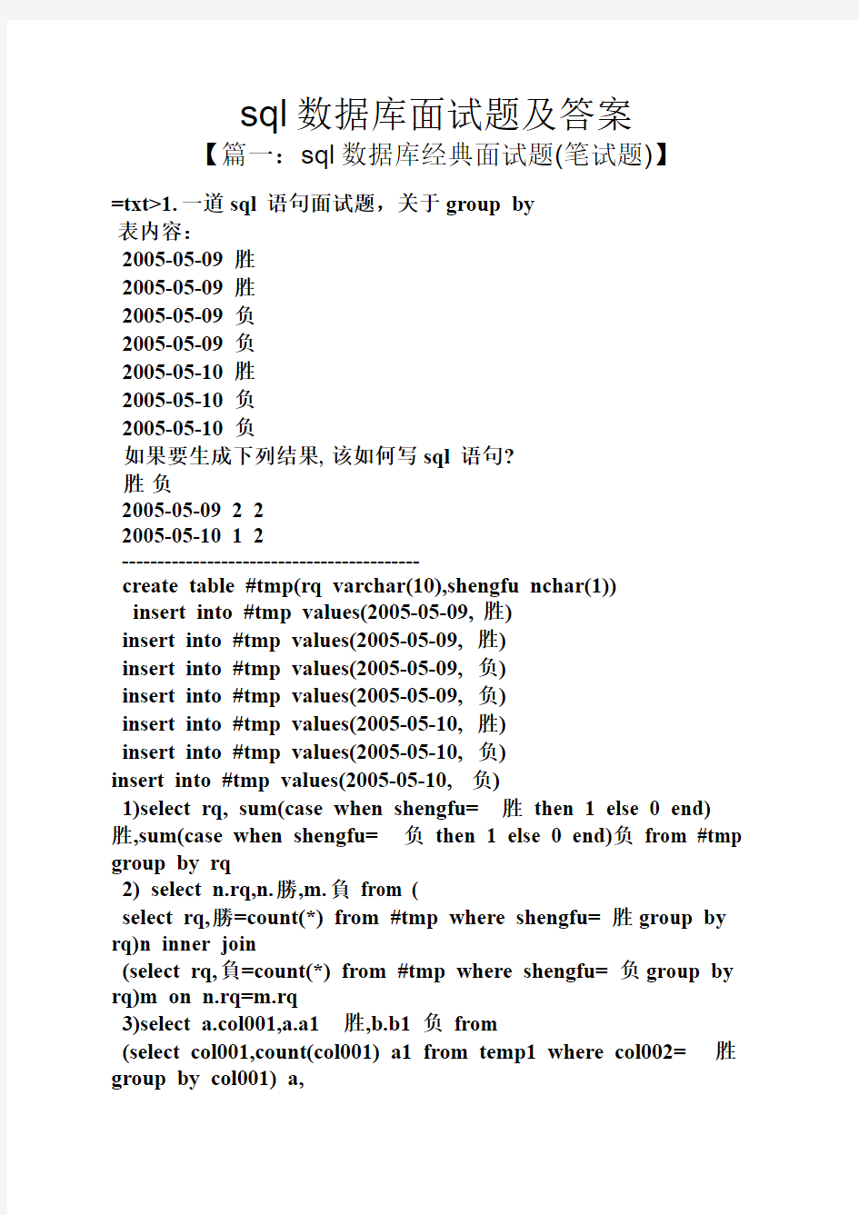 sql数据库面试题及答案