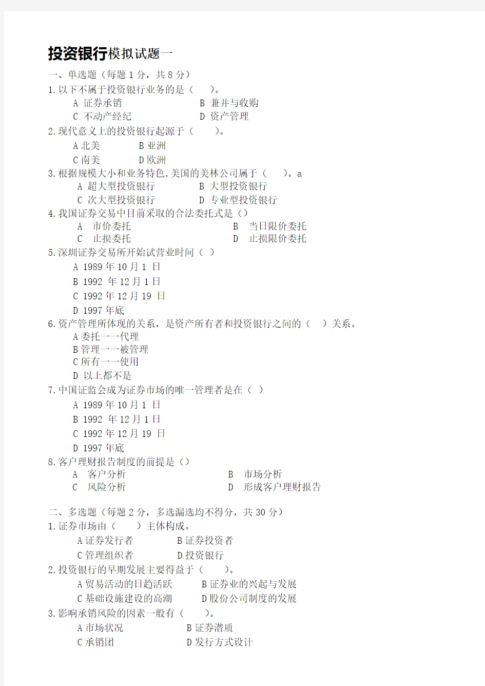 投资银行试卷习题及答案2套