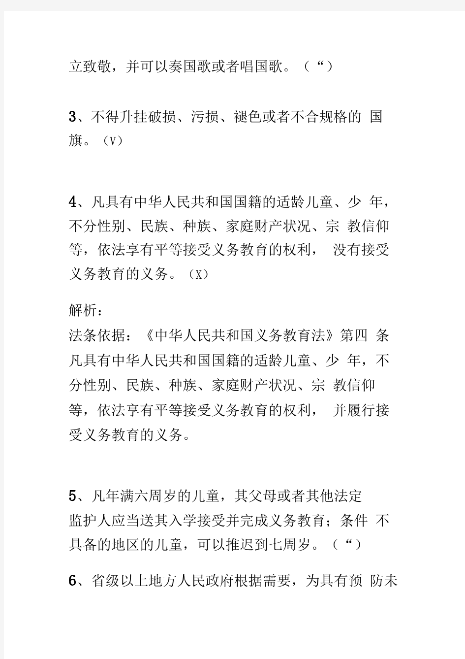 法律知识竞赛判断题