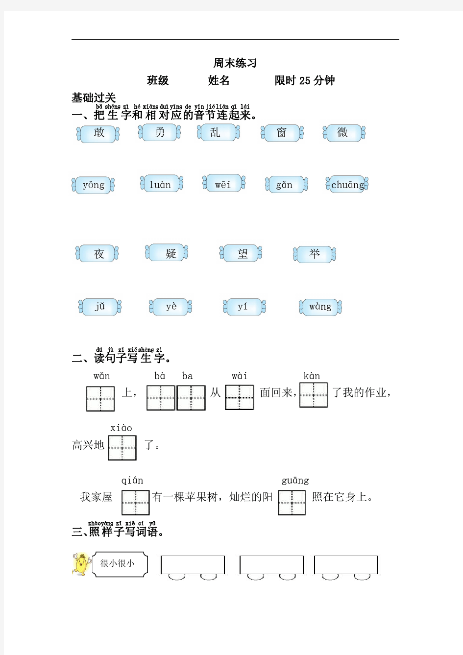 人教版小学语文练习题