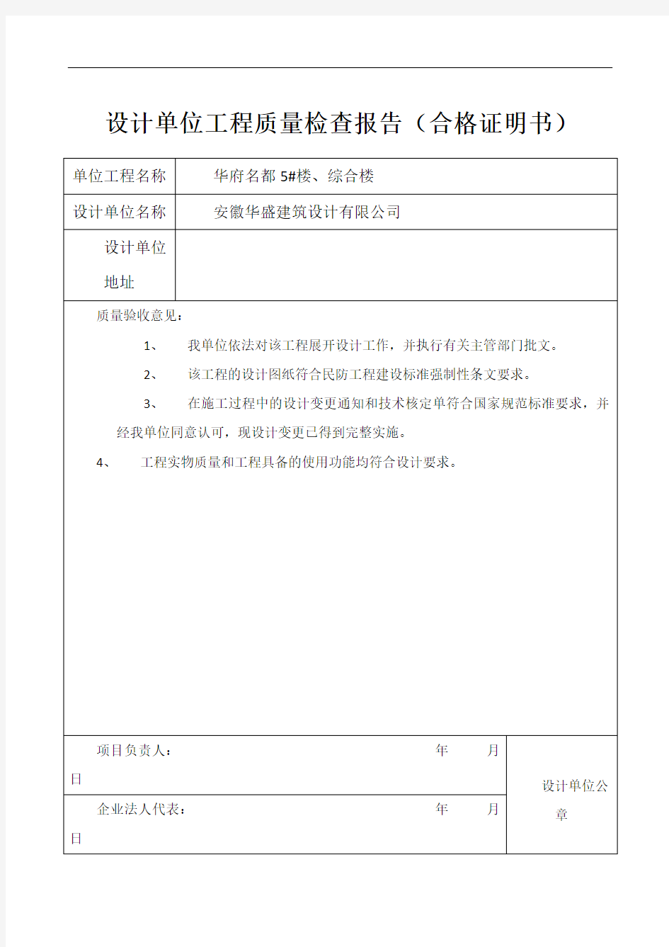 设计单位工程质量检查报告81523