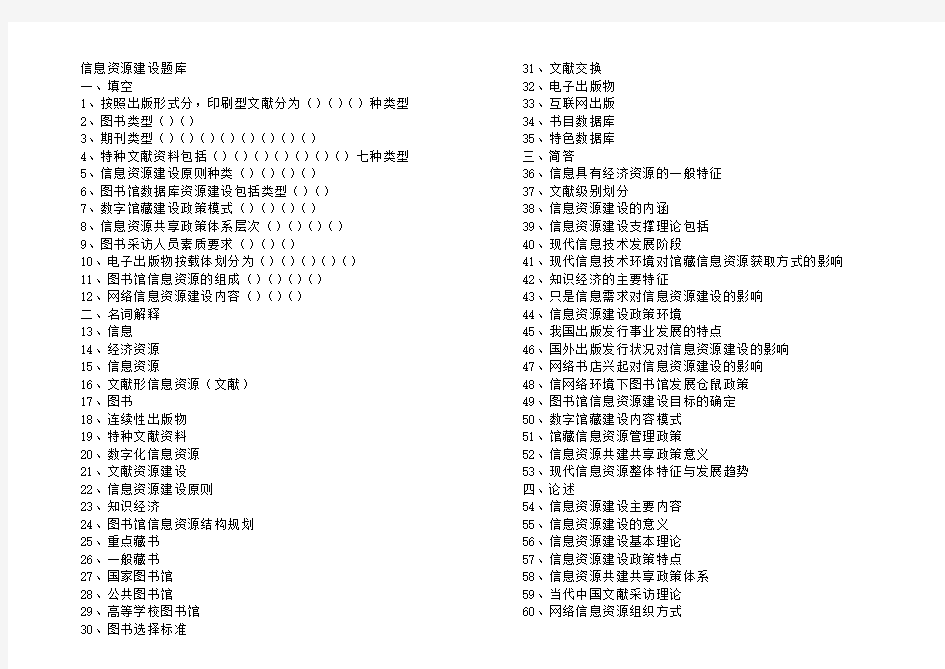 (完整版)信息资源建设题库