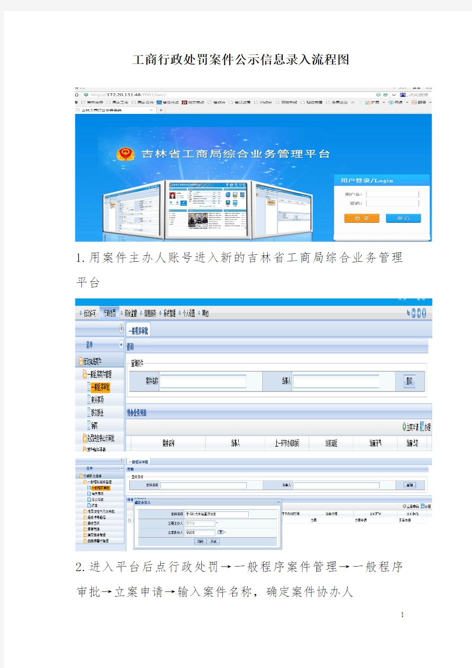 工商行政处罚案件公示信息录入流程图.