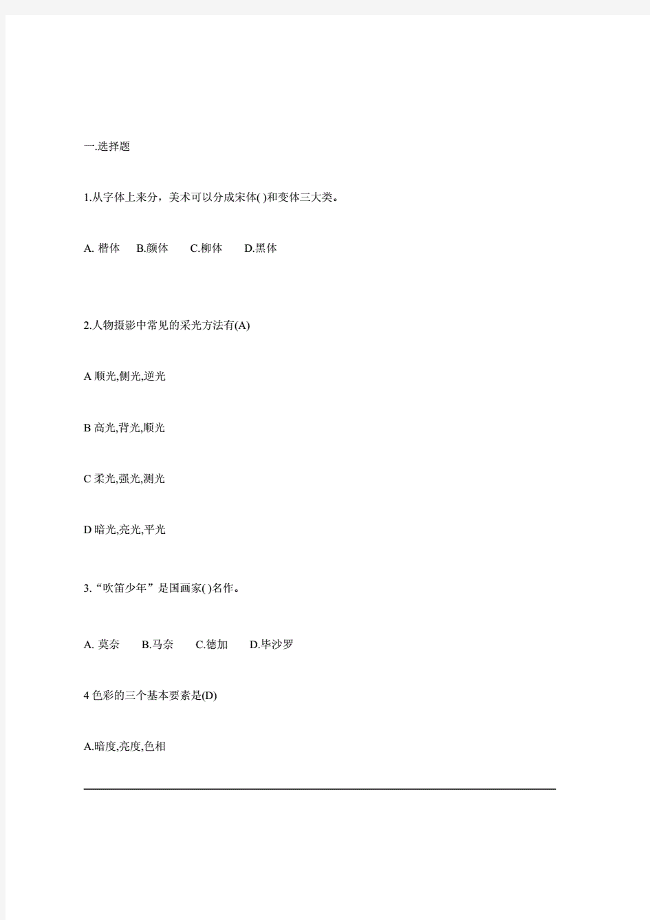 2018年云南省特岗教师招聘考试《小学美术》真题(附答案).