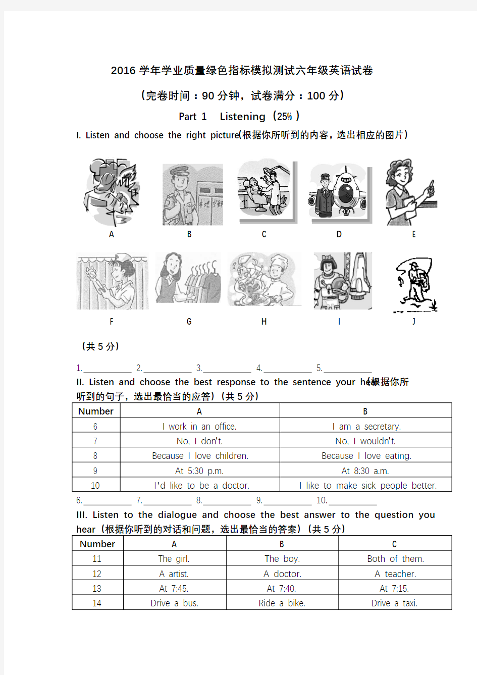 上海牛津版六年级英语学业质量绿色指标测试模拟卷