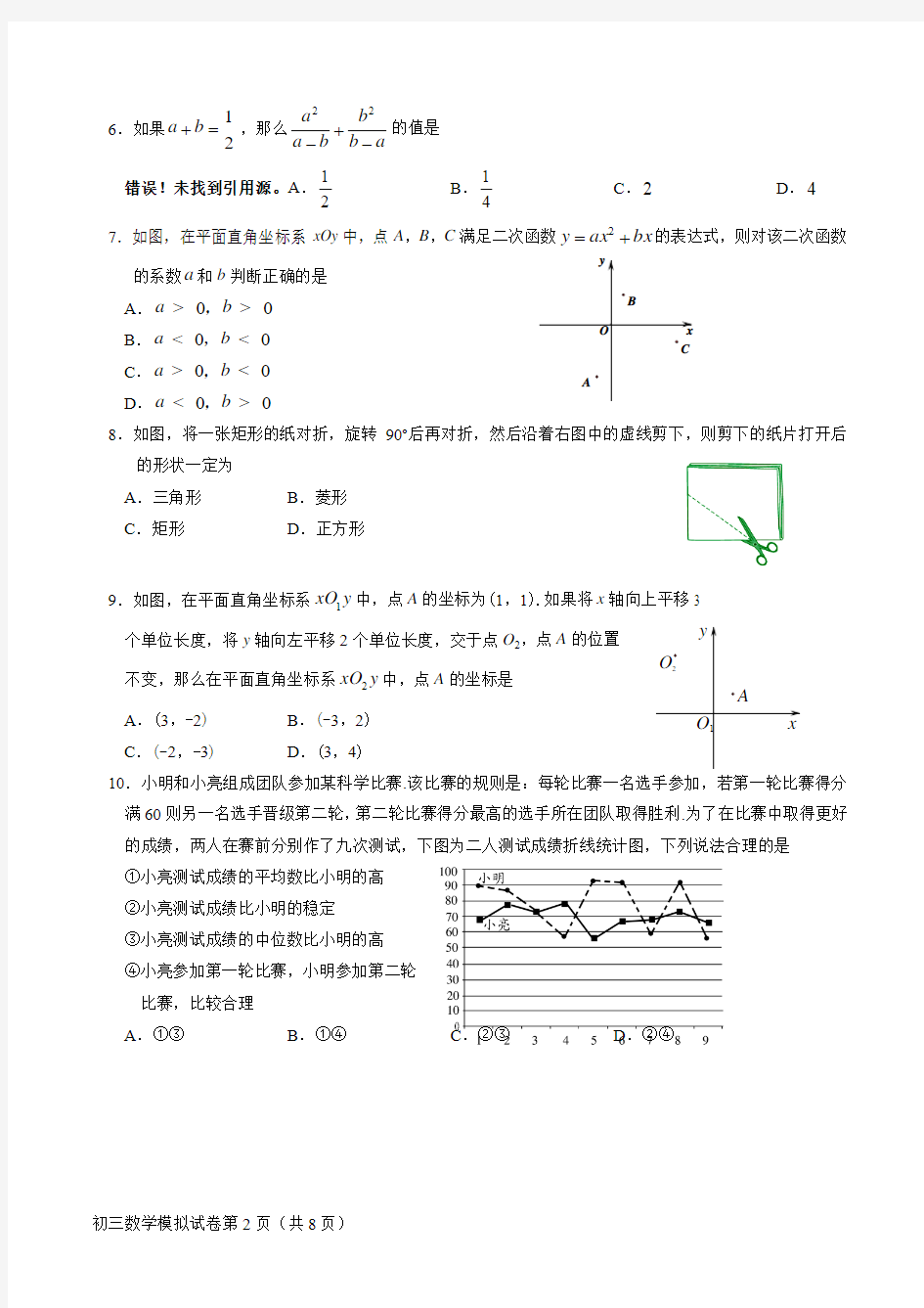 2017年通州初三数学一模试题及答案(word版)